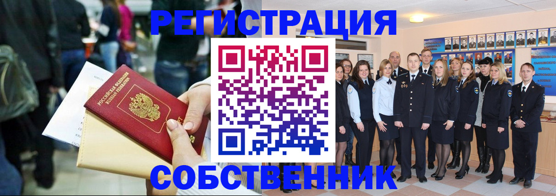 прописка от собственника в Богородске